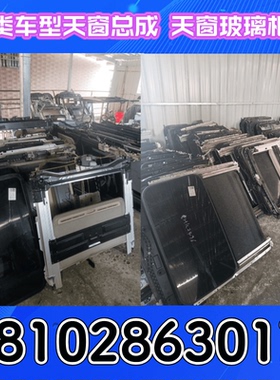 日产新款轩逸奇骏逍客阳光骐达颐达骊威蓝鸟天籁楼兰天窗框架玻璃