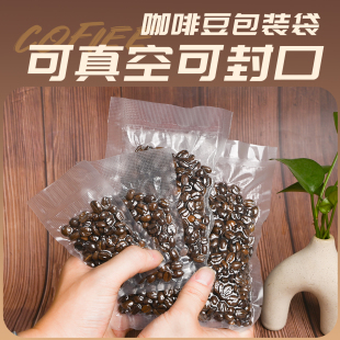 咖啡袋分装样品透明保鲜一次性保存品鉴试样网格真空咖啡豆包装袋