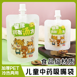 一次性儿童卡通中药液体包装 袋自立吸嘴袋食品级中药汤袋子 袋分装