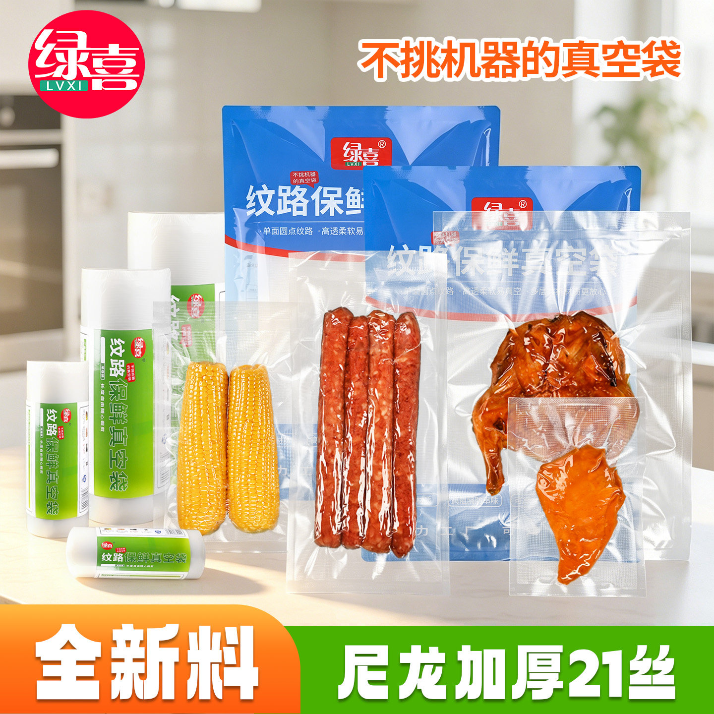 绿喜家用纹路真空袋不挑真空机