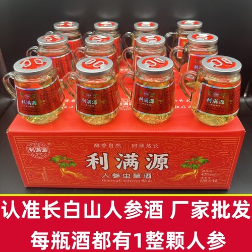 人参虫草枸杞酒东北人参鹿鞭小瓶酒42度松茸酒低度酒 运损包赔