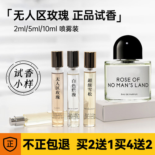 无人区玫瑰超级雪松香水小样