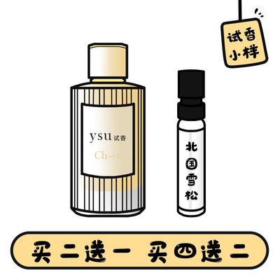 北国雪松木兰诗雨爱雨淡香水小样