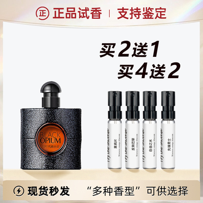 黑鸦片反转巴黎自由之水先锋男士吸烟装持久清新女士淡香水小样