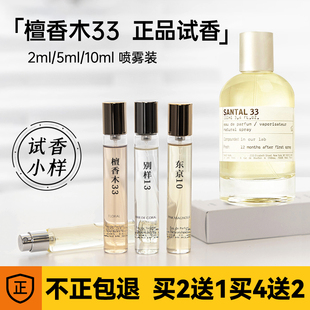 lelabo香水实验室檀香木33别样13东京10红茶29香根草46末药55小样