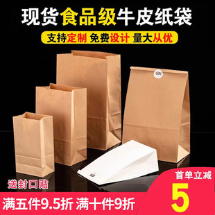食品级牛皮纸袋外卖小吃烘培面包包装冰箱收纳防油一次性打包袋子