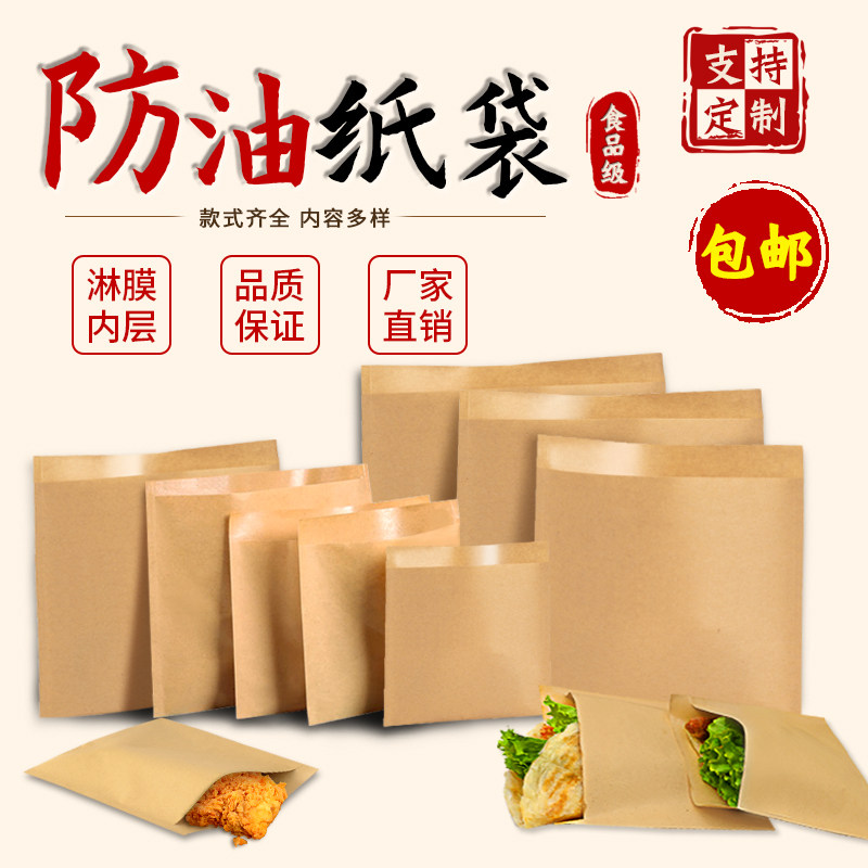 防油纸袋煎饼手抓肉夹馍烧烤小吃食品包装一次性打包牛皮纸袋子,厨房/烹饪用具,点心包装盒/包装袋,淘宝优惠券,粉丝福利购,淘宝优惠卷