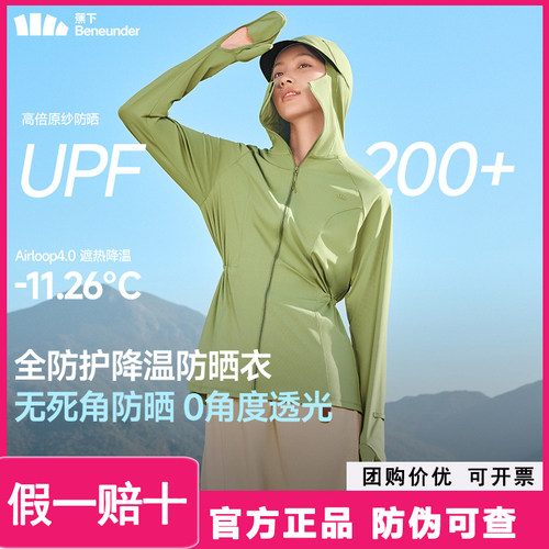 蕉下可调节松紧收腰全防护防晒衣女AL823冰丝户外骑行指尖防晒服