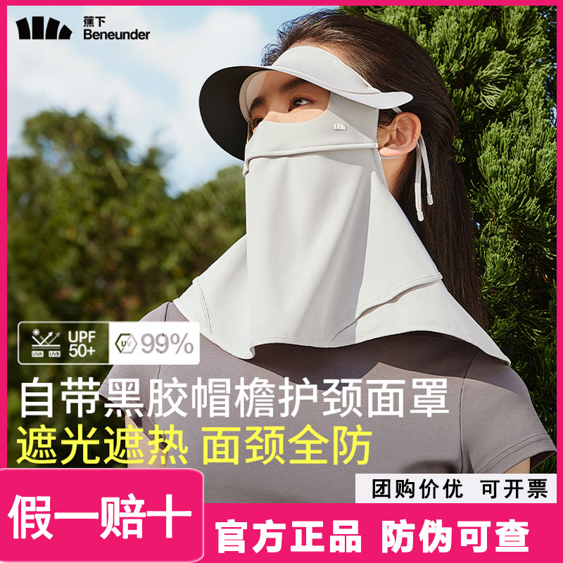 蕉下护颈脸基尼口罩全防护防晒面罩防紫外线遮阳黑胶面纱焦下脸罩