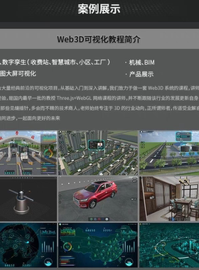 threejs+WebGL可视化系统Web3D+threejs实战视频教程48章-源码全