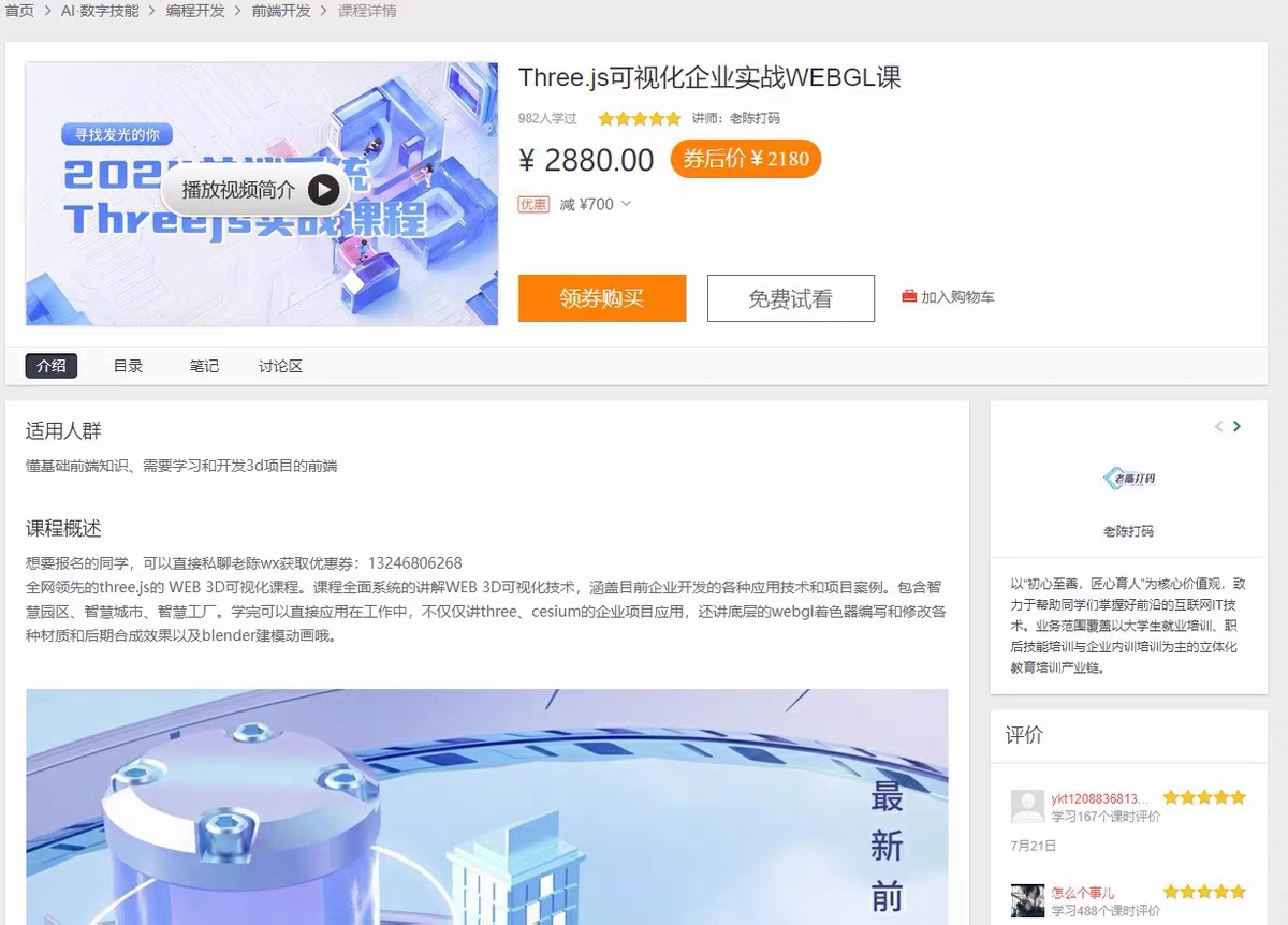 【老陈打码】50章-Three.js可视化企业实战WEBGL课_无加密