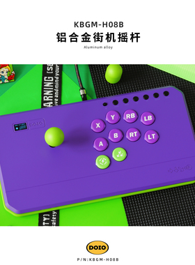 DOIO HORI全铝合金摇杆街机格斗键盘 HITBOX 游戏外设街霸拳皇15铁拳PS4 PS5 switch PC steam NS2 KBGM-H08B