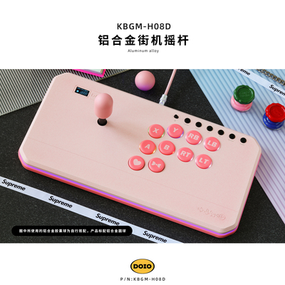 DOIO VLX全铝合金摇杆街机格斗键盘 HITBOX 游戏外设街霸6拳皇15铁拳8 PS5 switch PC steam  NS2 KBGM-H08D