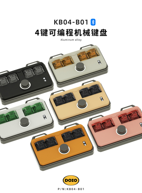 DOIO 4键设计师小键盘铝合金客制化蓝牙双模无线机械键盘KB04-B01