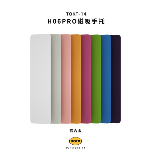 DOIO HITBOX H06PRO亚克力标准特别版铝合金磁吸替换手托 TOKT-14