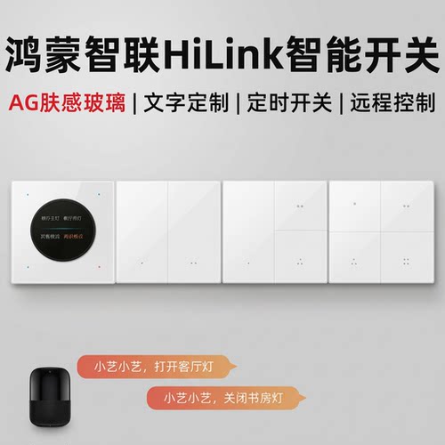 智能开关四开屏显灯控开关适用于华为智慧生活AG玻零火版hilink