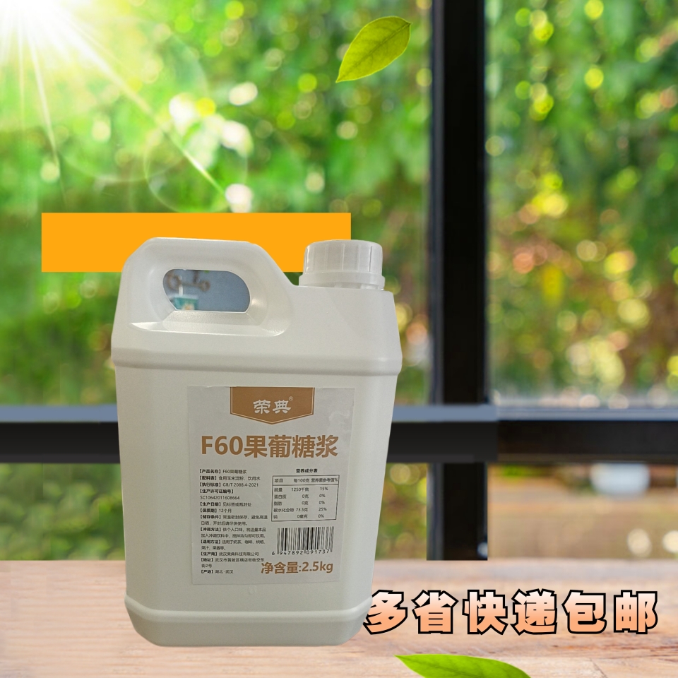 荣典2.5公斤F60果糖奶茶店水吧专用糖浆量大从优