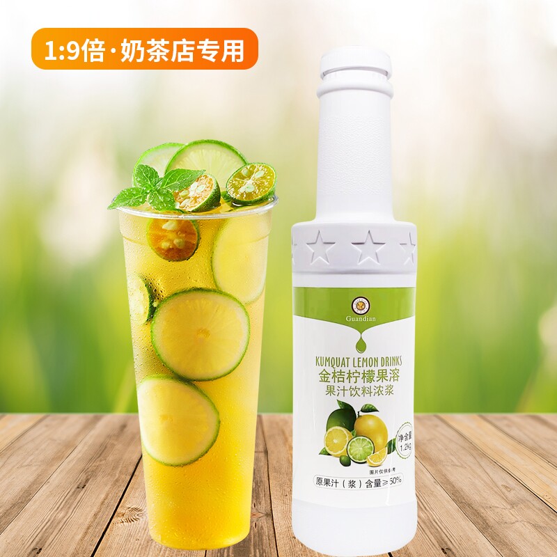 2公斤金桔柠檬果溶含果肉果汁奶茶店水吧专用饮品量大从优