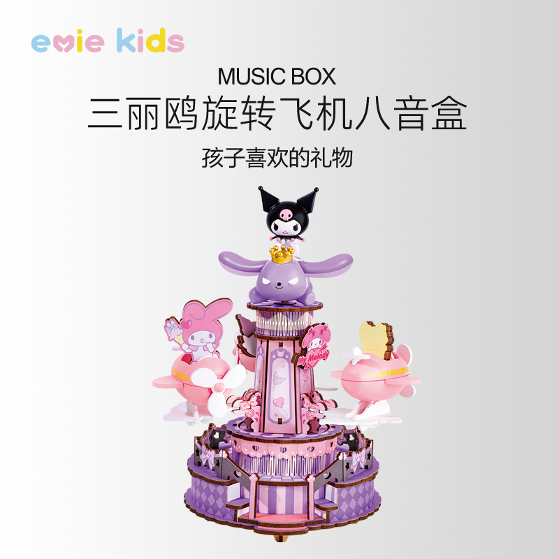 rolife若来新品库洛米联名八音盒