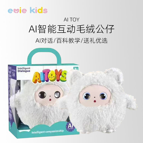 2026新款AI毛绒玩偶机器人