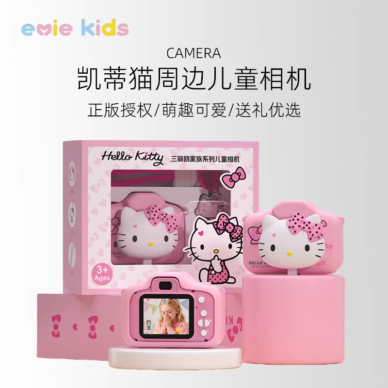 三丽鸥儿童相机可拍照可录像HelloKitty女孩新年礼物2026宝宝玩具