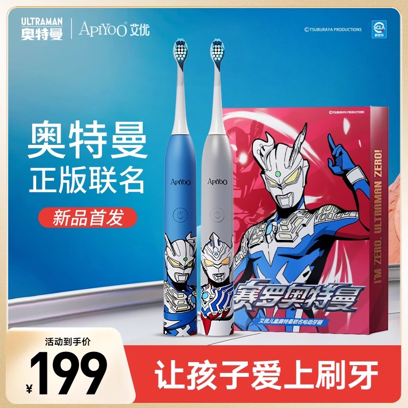 儿童生日礼物男孩奥特曼电动牙刷3到6岁以上2025新款男童网红爆款