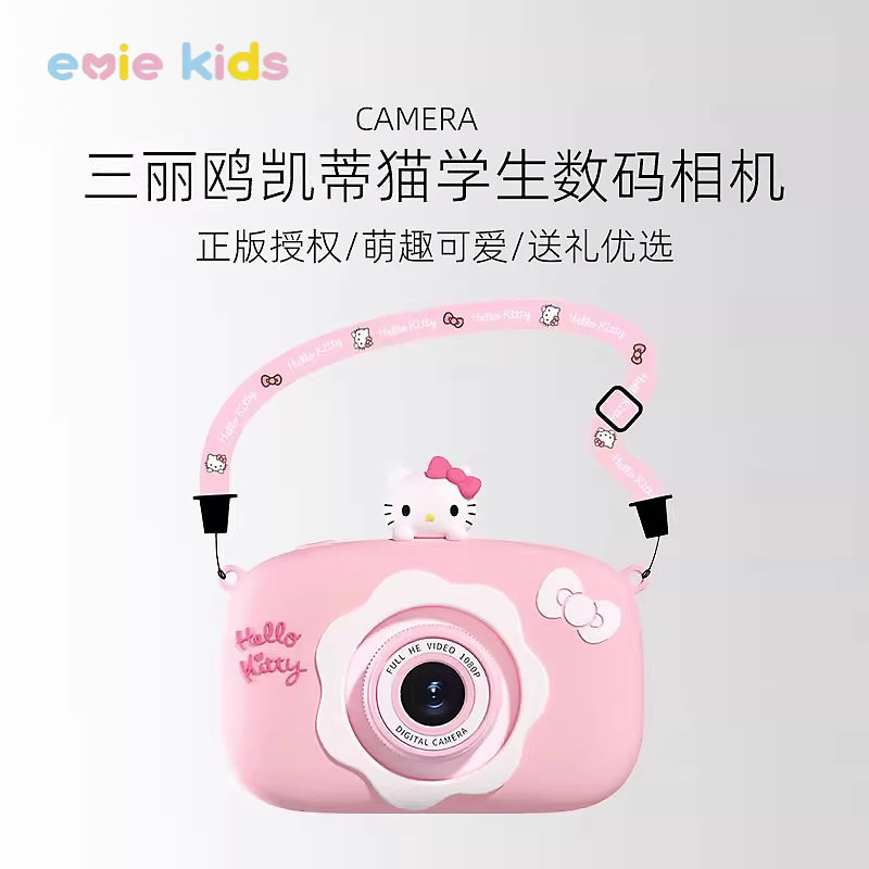 三丽鸥儿童相机女童的生日礼物女孩HelloKitty高清数码小学生CCD