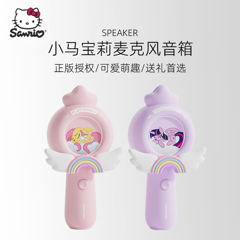 小马宝莉生日礼物女孩子唱歌话筒