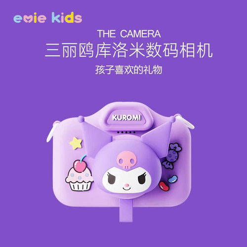库洛米相机可拍照可录像儿童生日礼物女孩女童玩具网红拍立得数码 - 封面