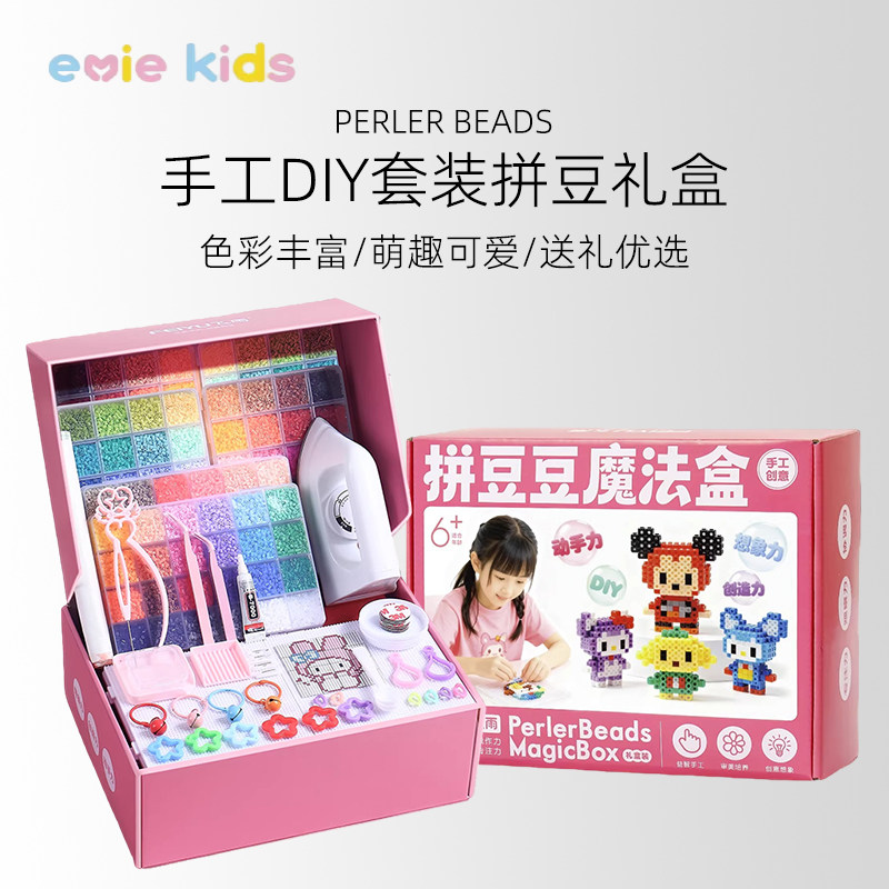 拼豆豆魔法礼盒套装手工DIY材料