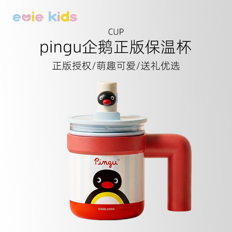 Pingu企鹅卡通泡茶杯二合一