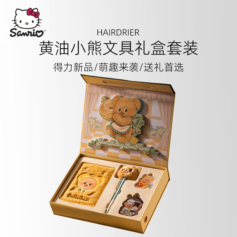 黄油小熊礼盒装送同学的小礼物