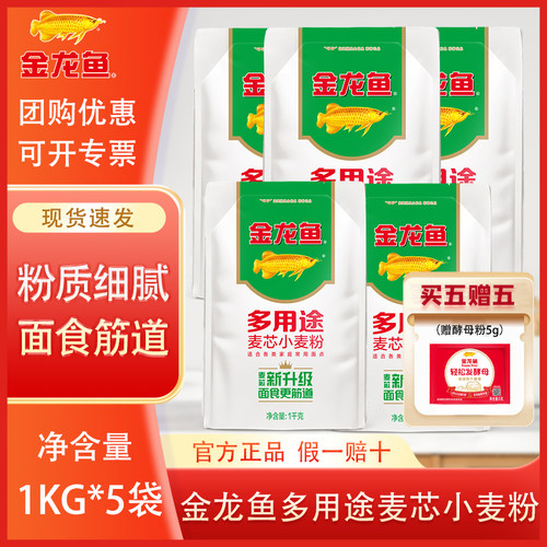 金龙鱼多用途麦芯小麦粉1KG