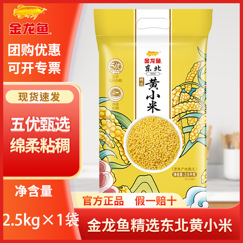 金龙鱼东北黄小米2.5KG