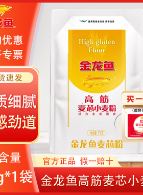 金龙鱼高筋麦芯小麦粉1KG小袋2斤装高筋面粉家用适合多种面食面粉