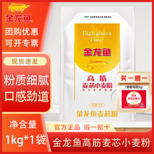 金龙鱼高筋麦芯小麦粉1KG小袋2斤装 高筋面粉家用适合多种面食面粉