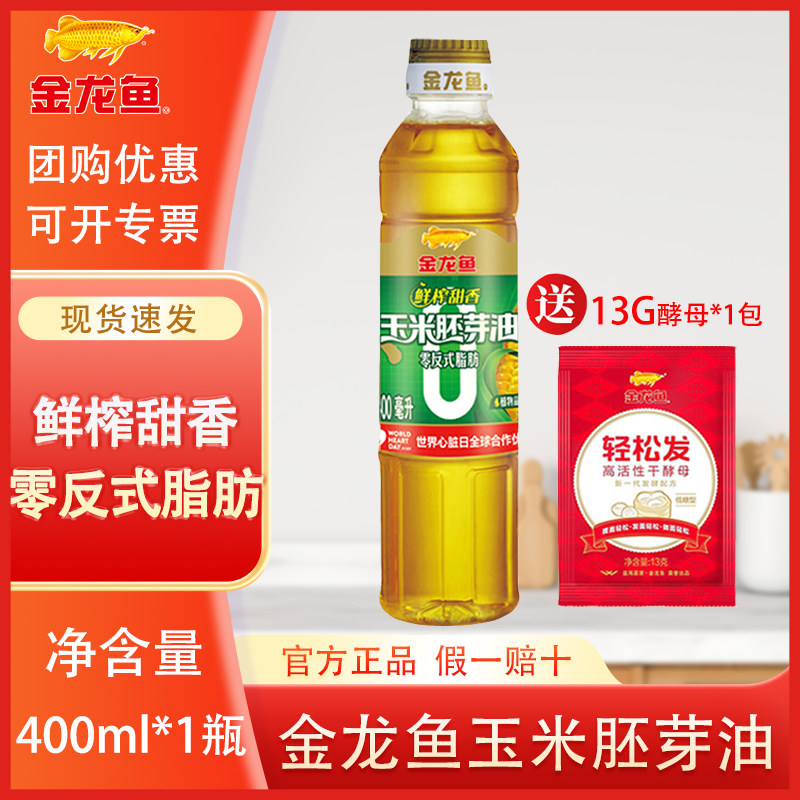 金龙鱼零反式脂肪玉米胚芽油