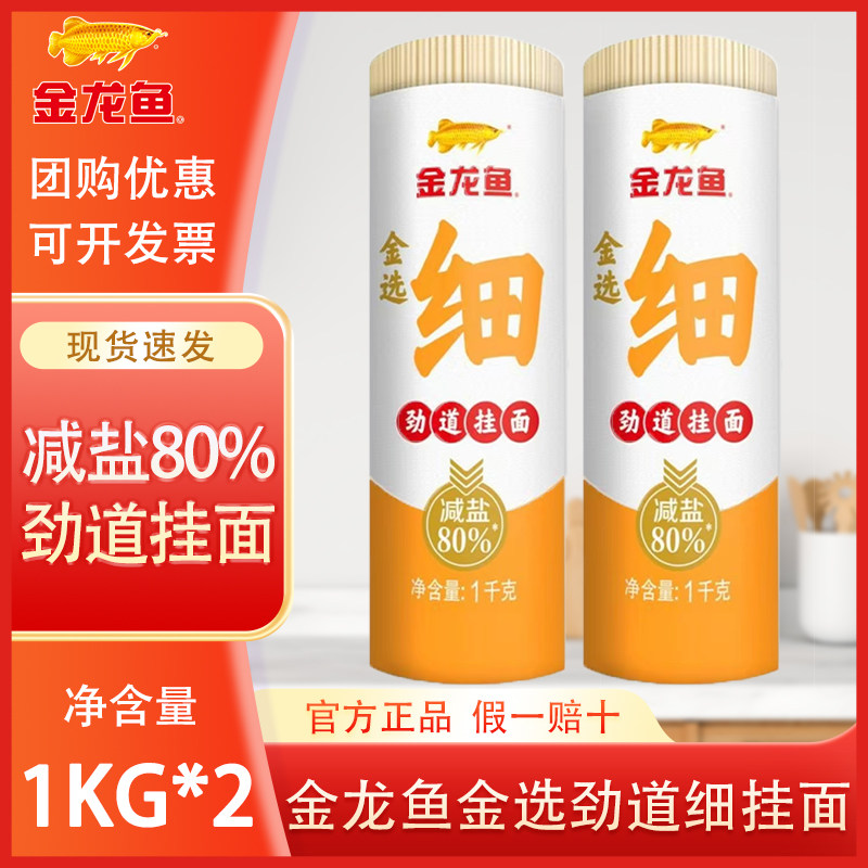 金龙鱼金选劲道挂面1kg细圆/宽纸包低盐速食早餐家用挂面汤面图片