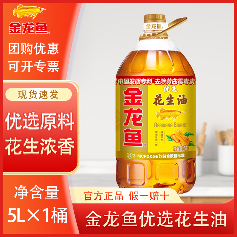 金龙鱼优选花生油5L*1桶压榨一级家用花生油大桶装烹饪炒菜食用油