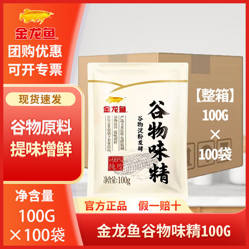 金龙鱼谷物味精100G整箱100袋