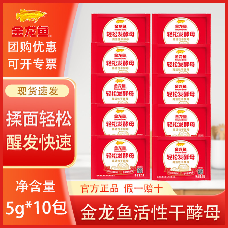 金龙鱼轻松发低糖高活性干酵母粉5G*10包家用商用包子馒头酵母粉