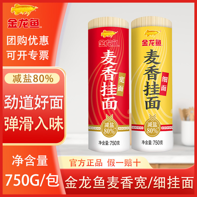 金龙鱼麦香挂面750g(宽细两种)减盐80% 家用纸包面条 方便早餐,粮油调味/速食/干货/烘焙,面条/挂面（无料包）,淘宝优惠券,粉丝福利购,淘宝优惠卷