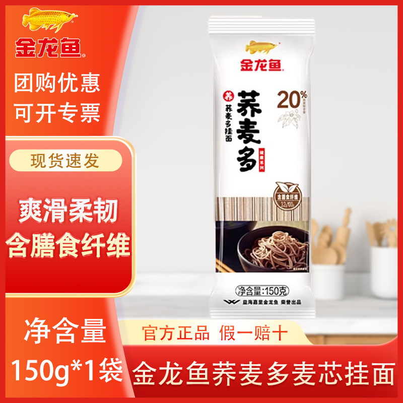金龙鱼荞麦多麦芯挂面150g 家用小包装早餐挂面【26.9.28