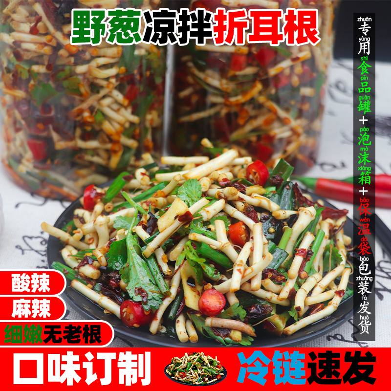 野葱凉拌鱼腥草辣椒酱新鲜野生折耳根下饭菜腌制即食现做凉菜400g