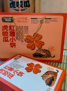 虎咬瓜红薯小饼金黄酥脆香甜可口番薯脆片休闲聚会小茶点礼盒装