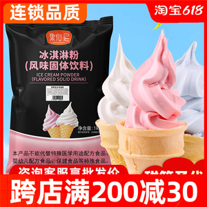 果仙尼软冰淇淋粉哈根甜筒圣代家用自制挖球达斯商用硬雪糕冰激凌