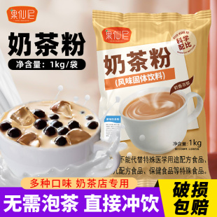 果仙尼速溶阿萨姆奶茶粉三合一原味草莓红茶冲饮料奶茶店专用原料