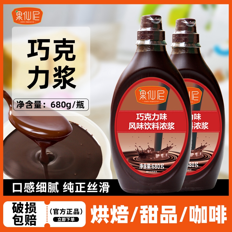 好时果仙尼巧克力酱咖啡专用挤瓶面包冰淇淋可可黑糖浆烘焙奶茶店-封面