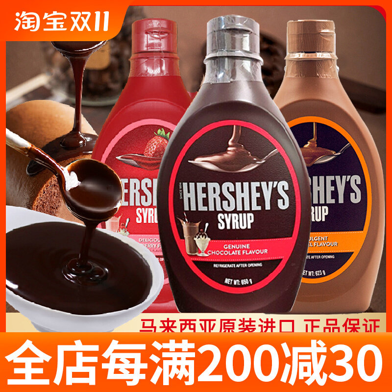 好时巧克力酱咖啡专用焦糖面包冰淇淋可可软黑糖浆烘焙奶茶店商用使用感如何?