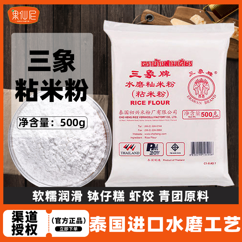 三象牌粘米粉家用籼米粉雪媚娘肠粉专用粉正宗水磨糯米粉烘焙商用